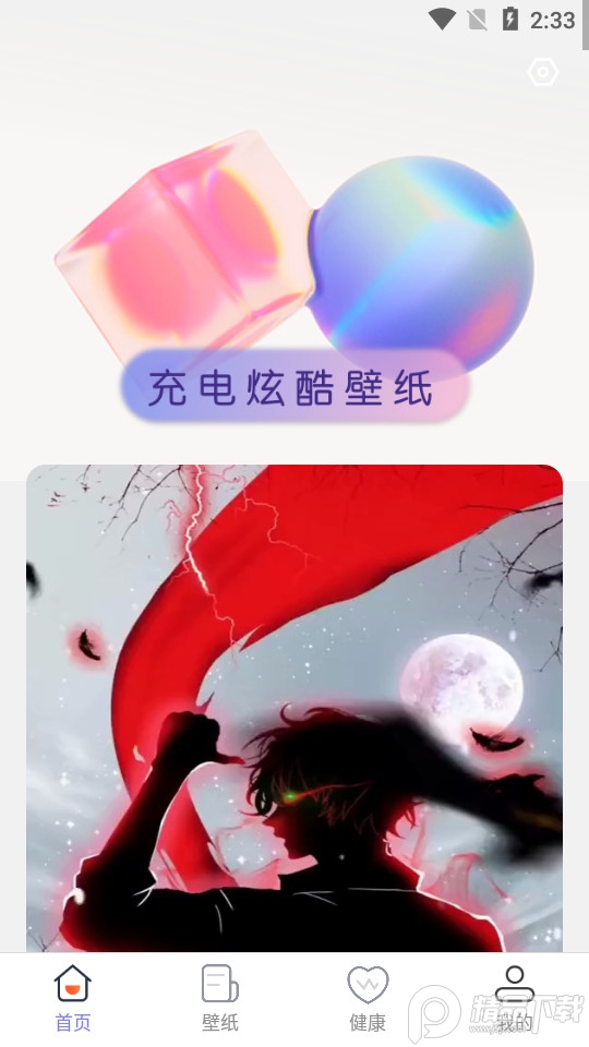 充电伴侣最新版 v2.0.1