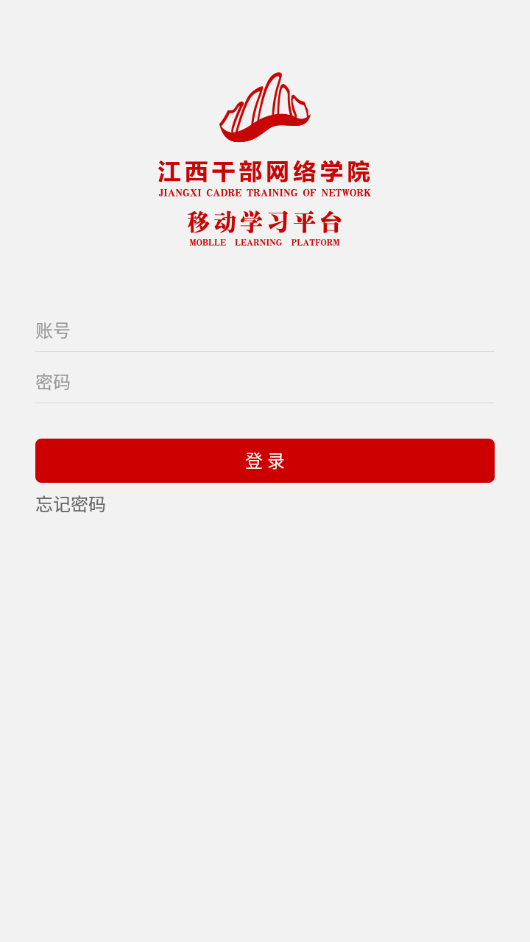 江西干部网络学院app v1.5.0