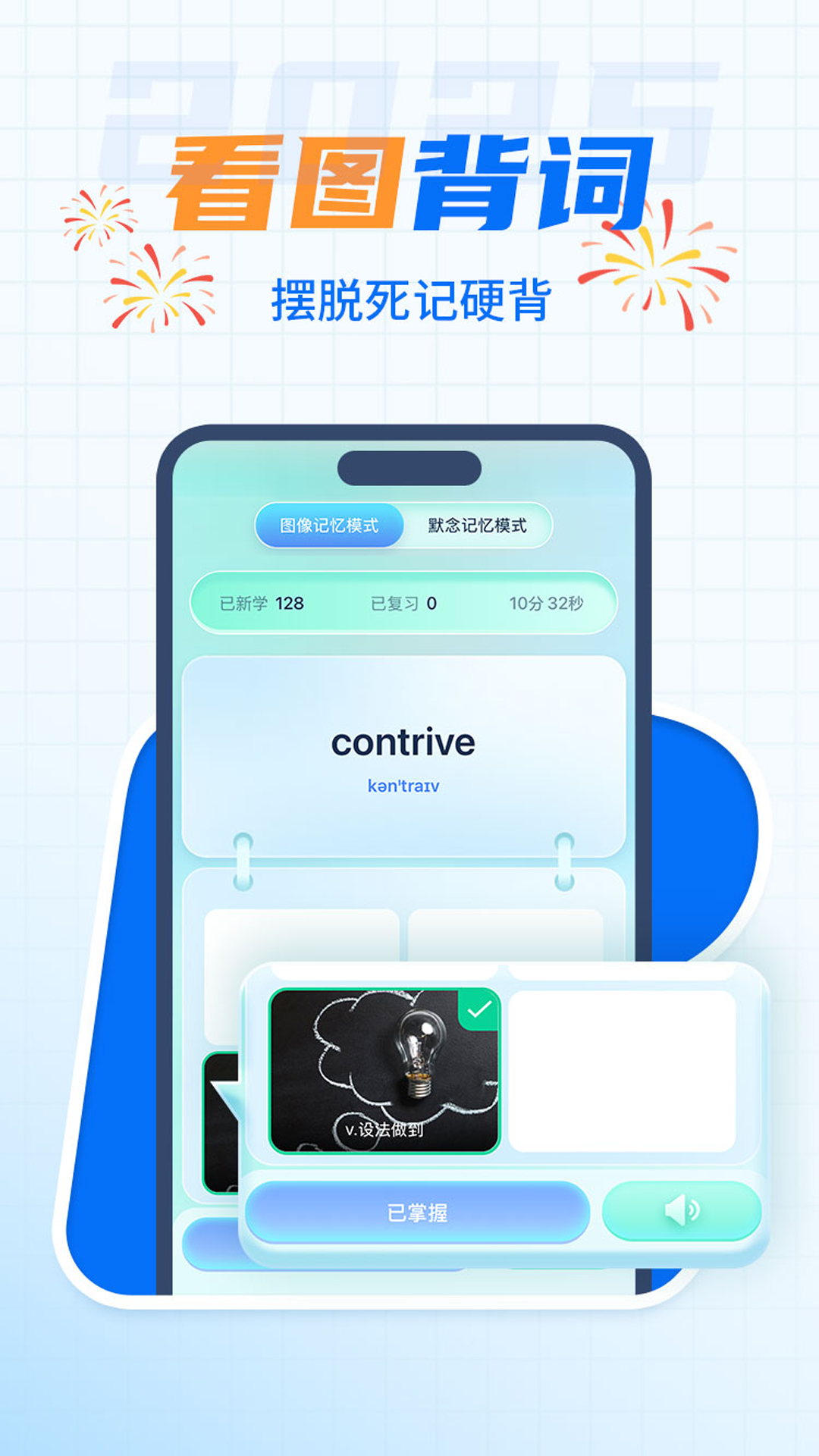 背多分单词官方下载 v1.4.7