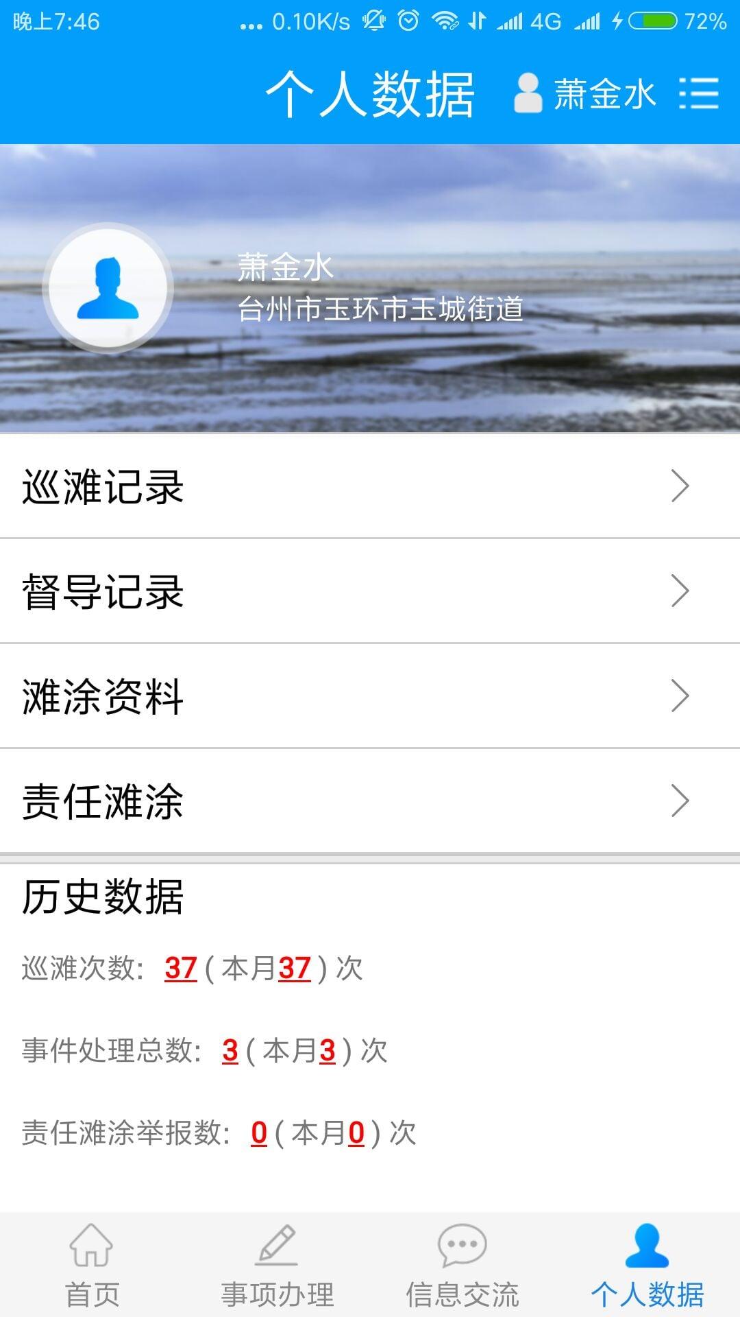 湾滩长助手APP v2.0.0