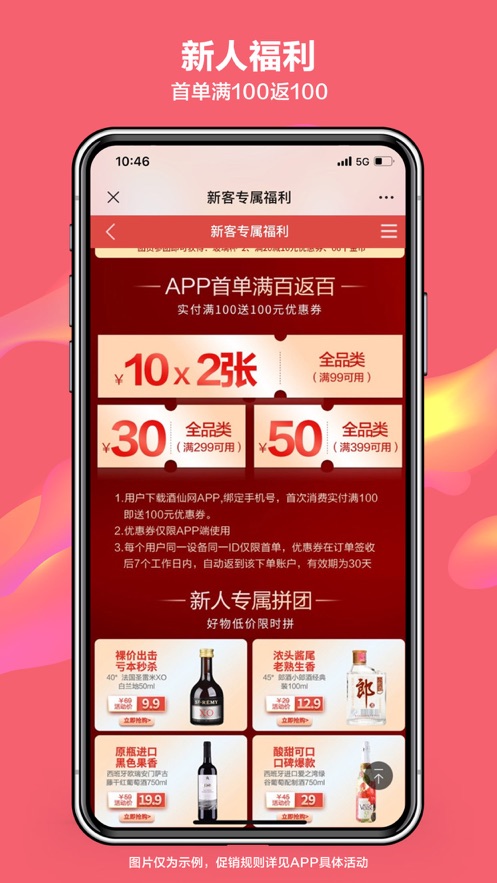 酒仙网app下载安装 v9.2.18