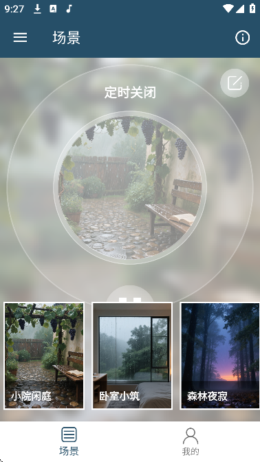 白噪音助眠宝安卓版 v1.0.3