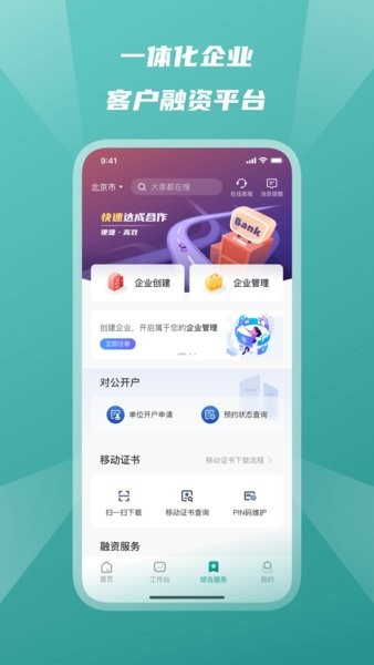 邮储企业银行app最新版下载 v4.0.7