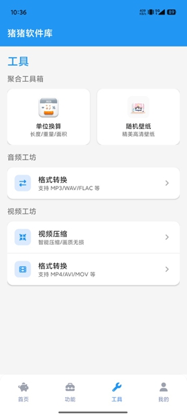 猪猪软件库安卓最新版2026下载 1.1