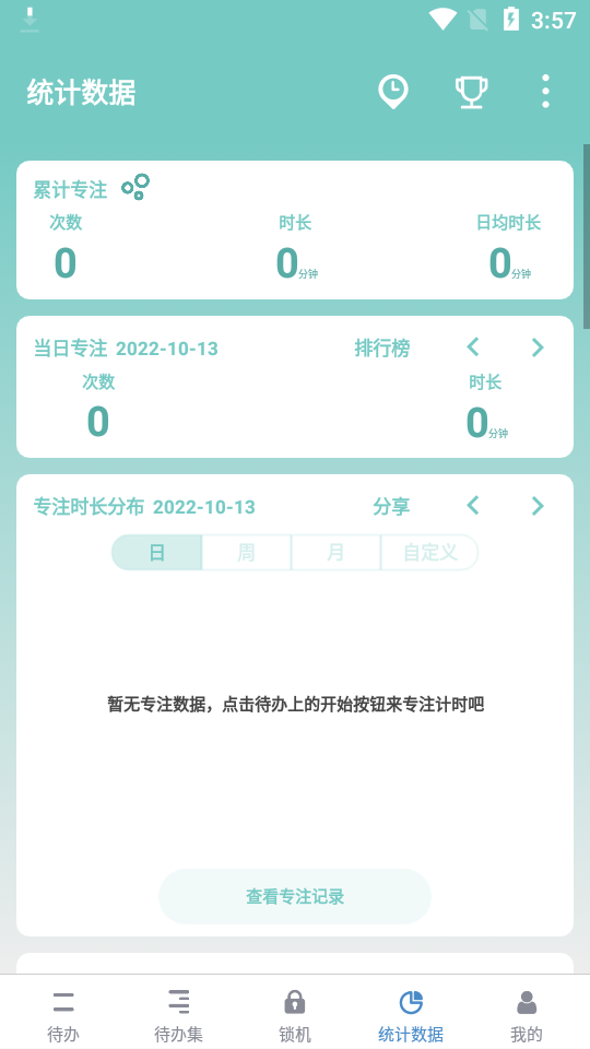 番茄ToDo待办软件 v10.2.9.381