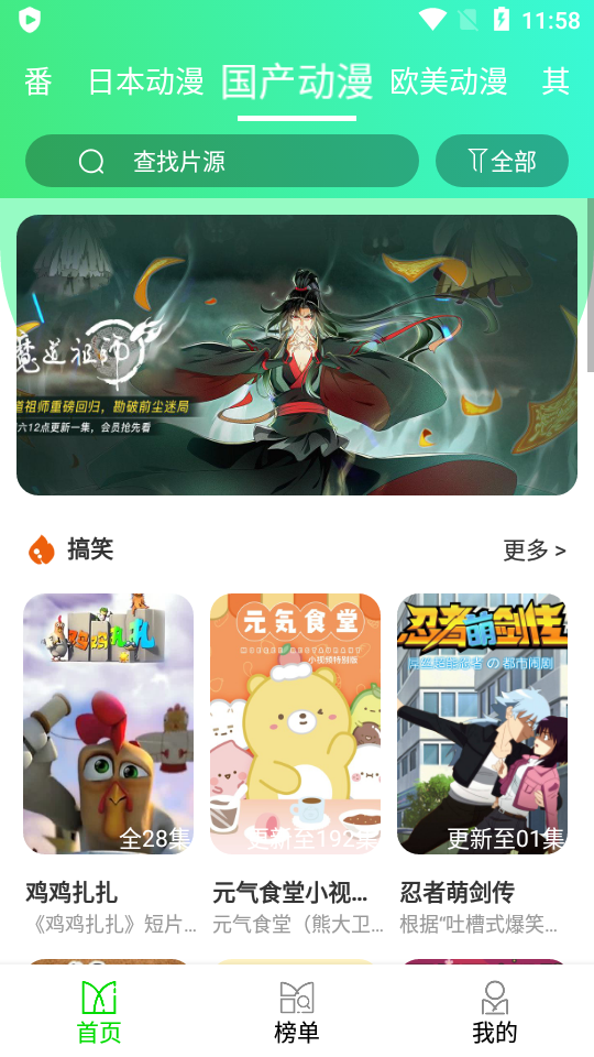 菜鸟动漫app免费 v1.0.3