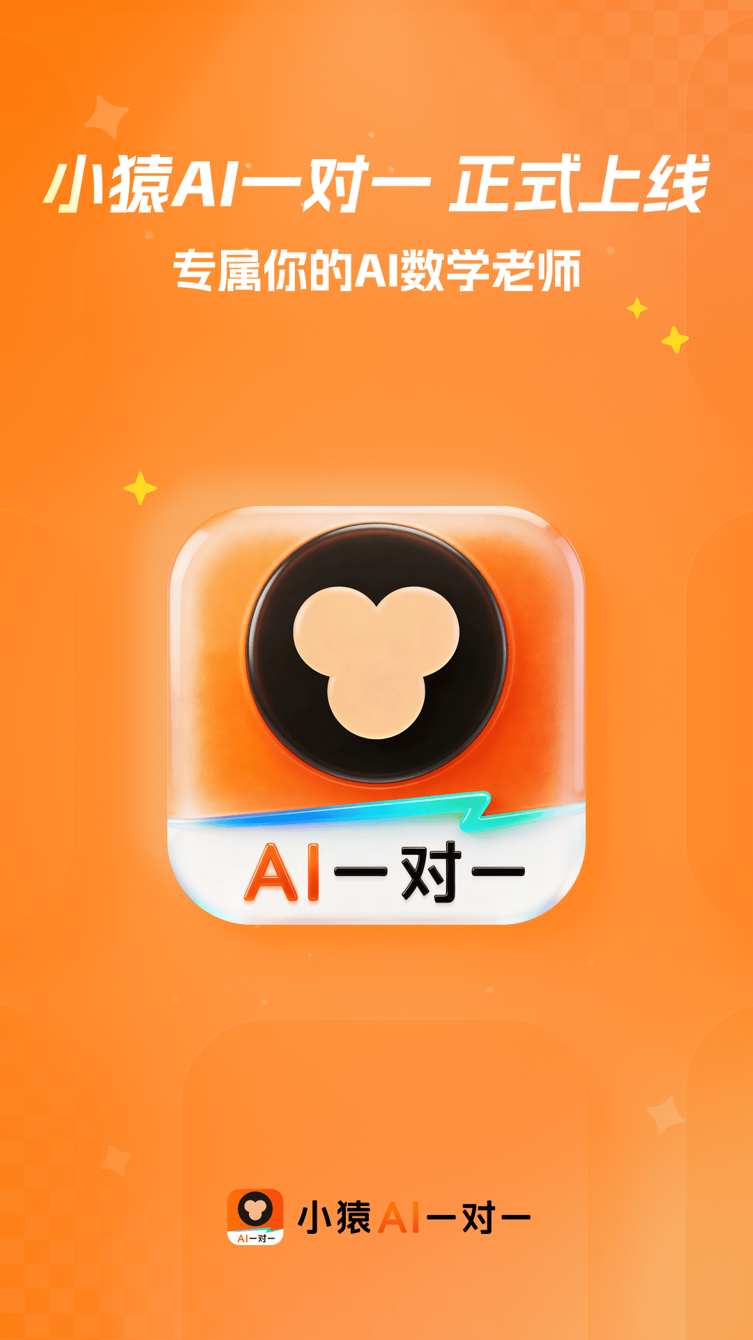 小猿AI一对一app v1.3.2