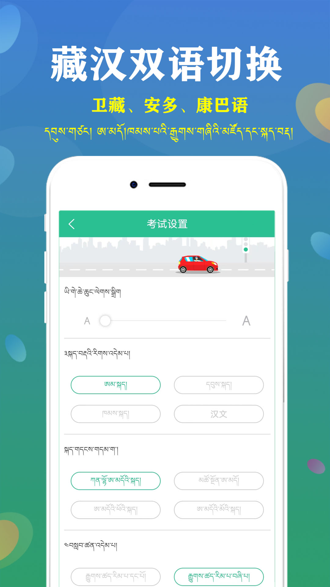 藏文驾考2024下载 v5.4.4