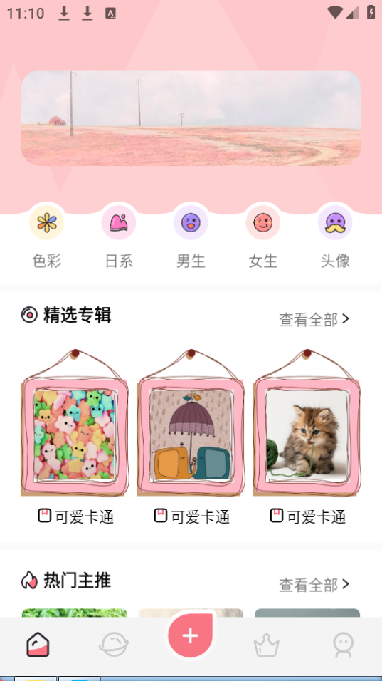 火图壁纸 v1.3