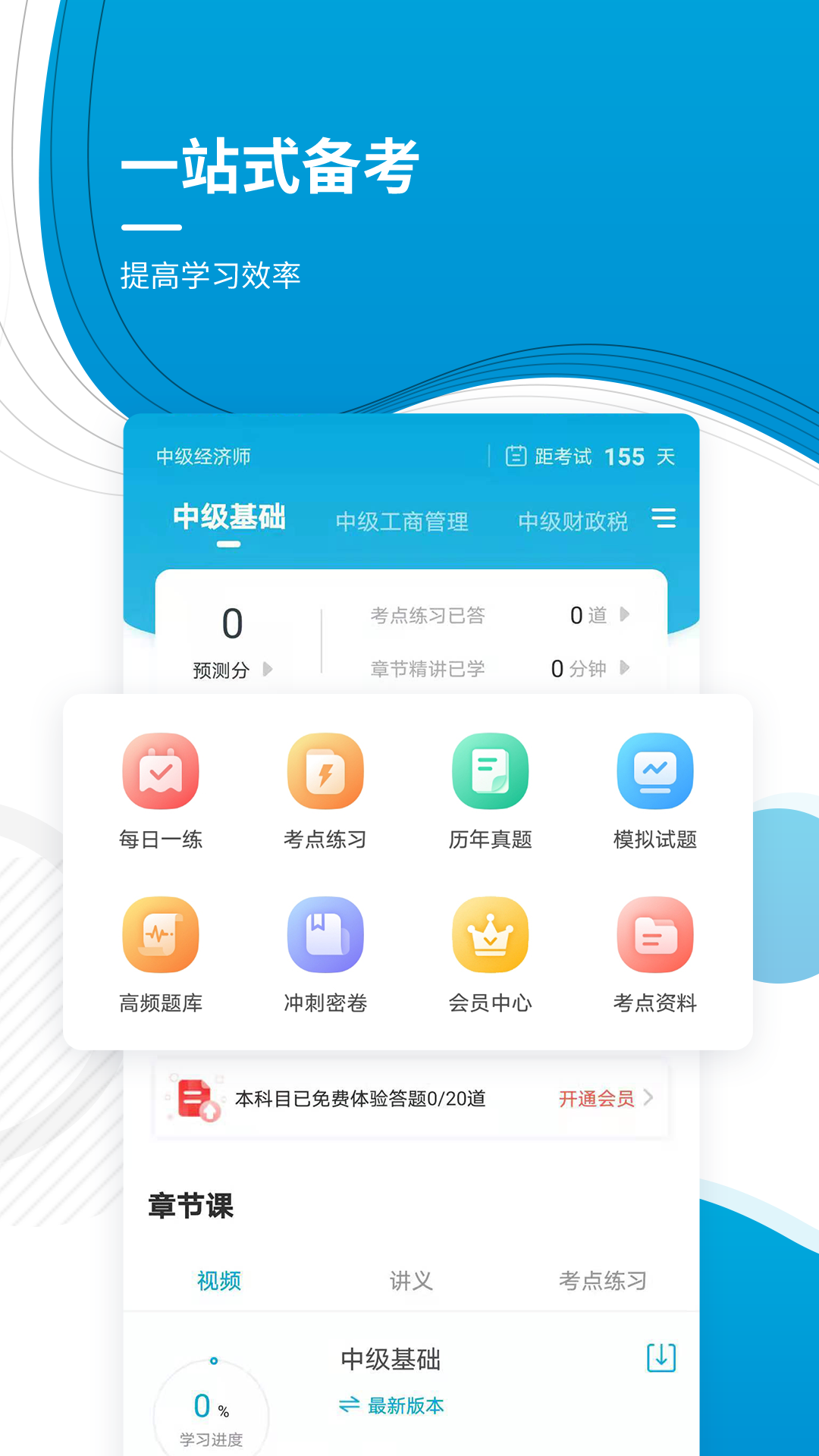 中级经济师appp v4.87