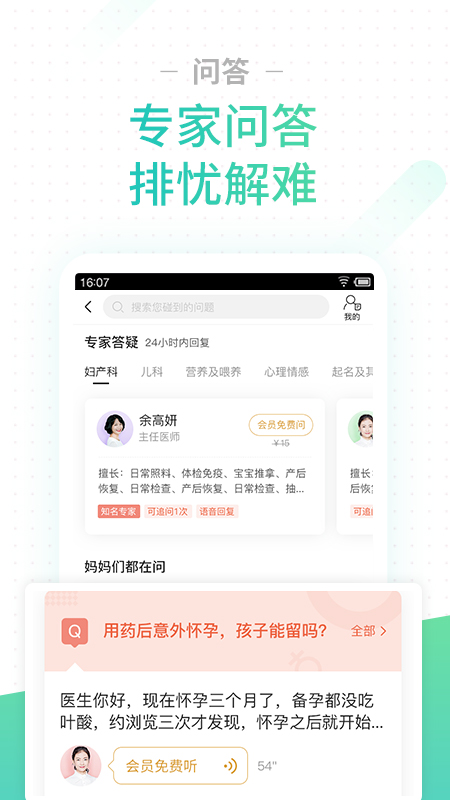 孕期伴侣app下载 v5.8.65