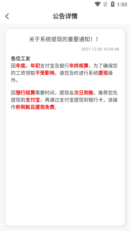 i薪生活安卓版 v1.0.12