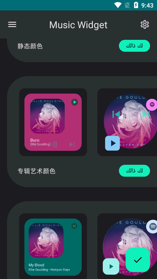 音乐小部件免费 v1.6.1
