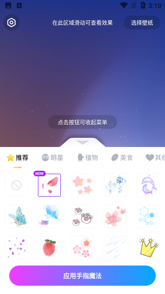 指尖魔秀 v1.0.3
