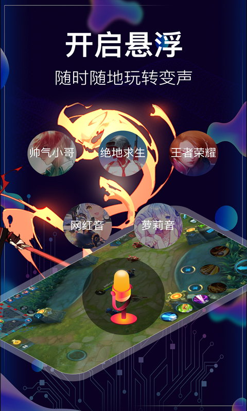 手游变声器手机版 3.18.35最新版 v3.18.35