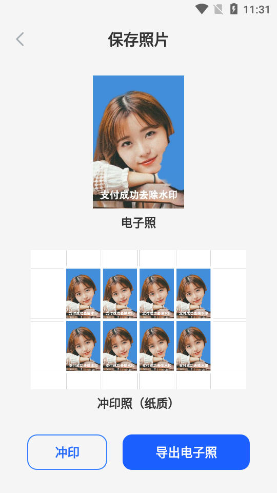 证件照plus app v3.1.0