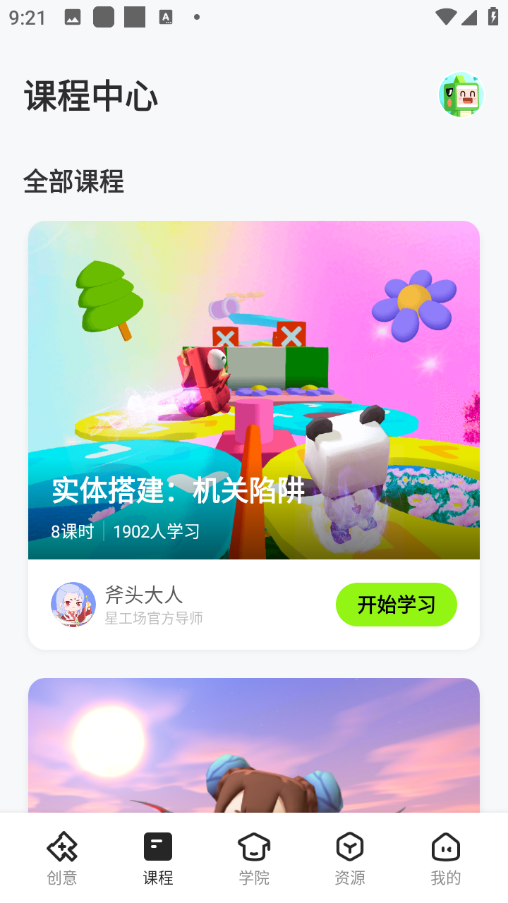 迷你星工场最新版 5.6.102安卓版 v5.6.102