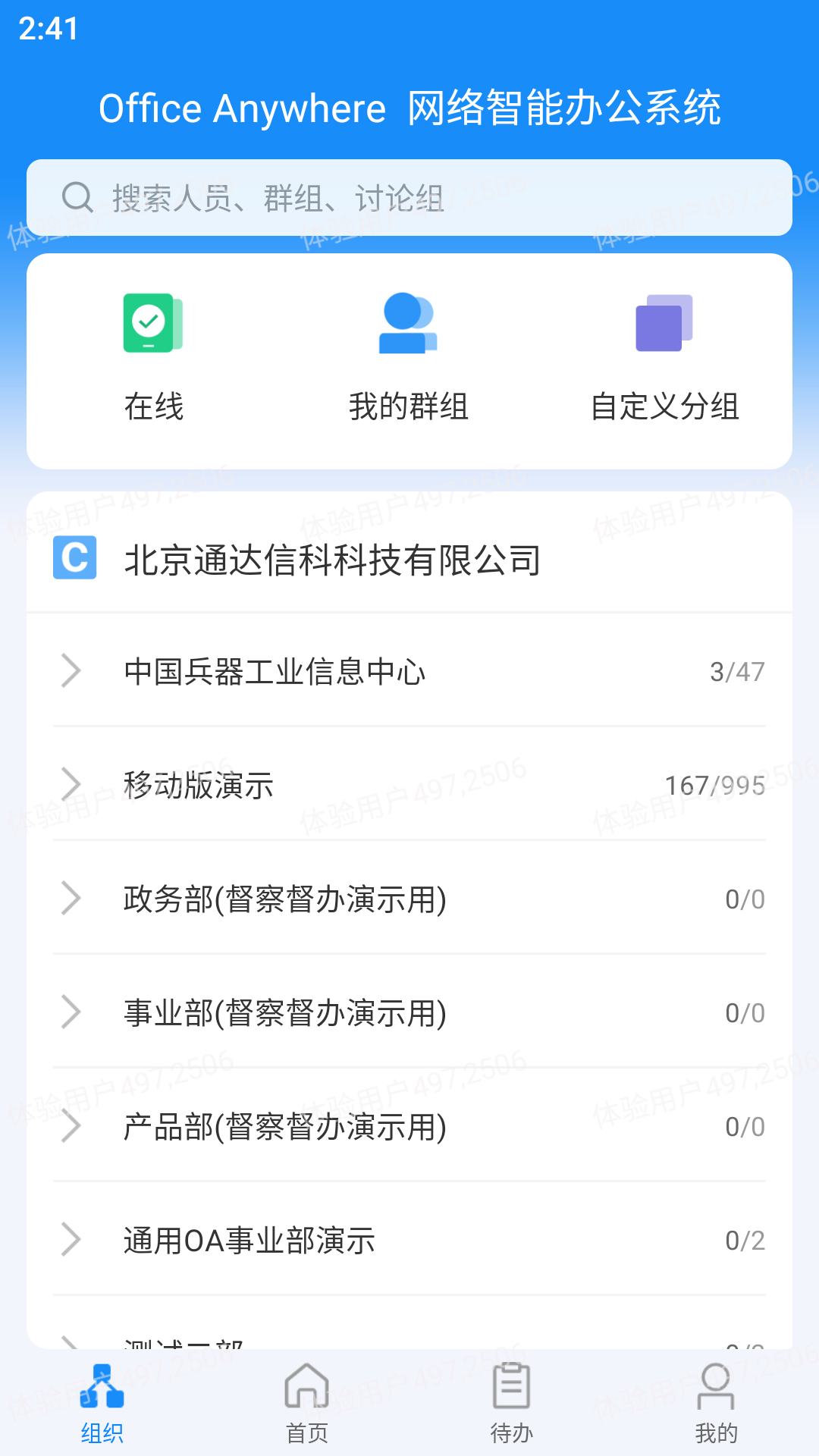 通达OA最新版本 v20240530