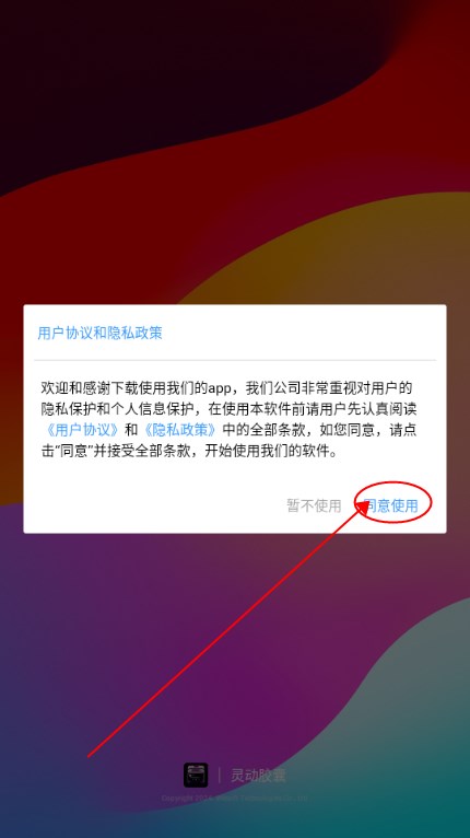 灵动胶囊app免费手机版