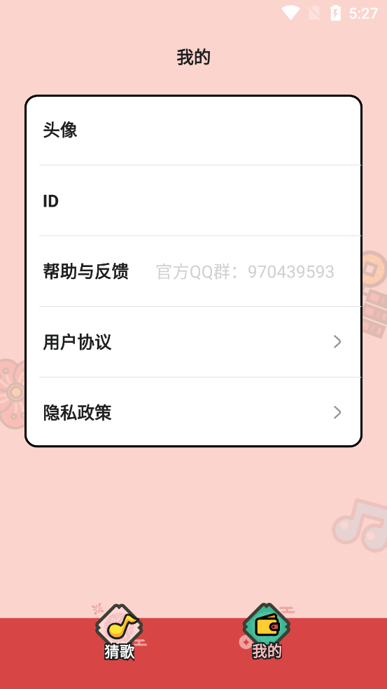 今日猜歌答题赚钱 v1.0