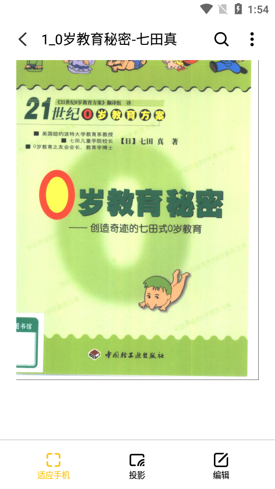 魅族自带wps文档查看器 v2.0.2