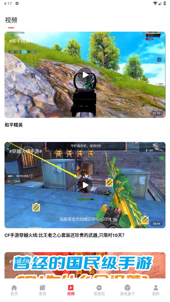 探玩盒子 1.2安卓版 v1.2