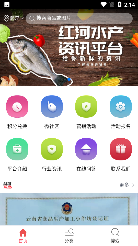 红河水产APP v1.0.1