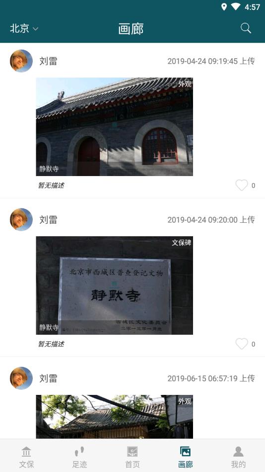 华夏古迹图官方版 3.1.11安卓版 v3.1.11