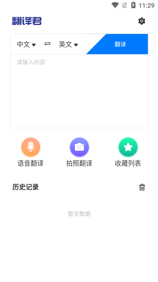 全能翻译君app v1.0