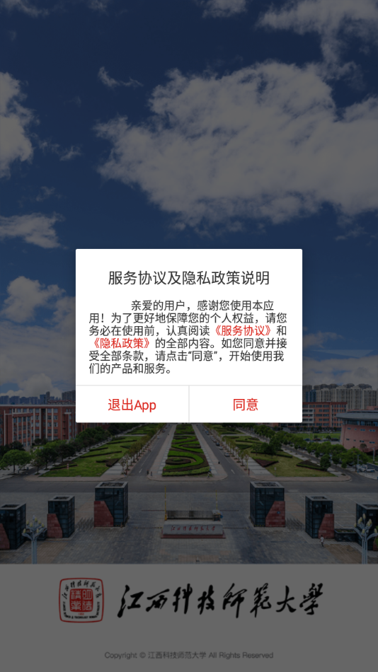 江西科技师范大学app v3.2.0