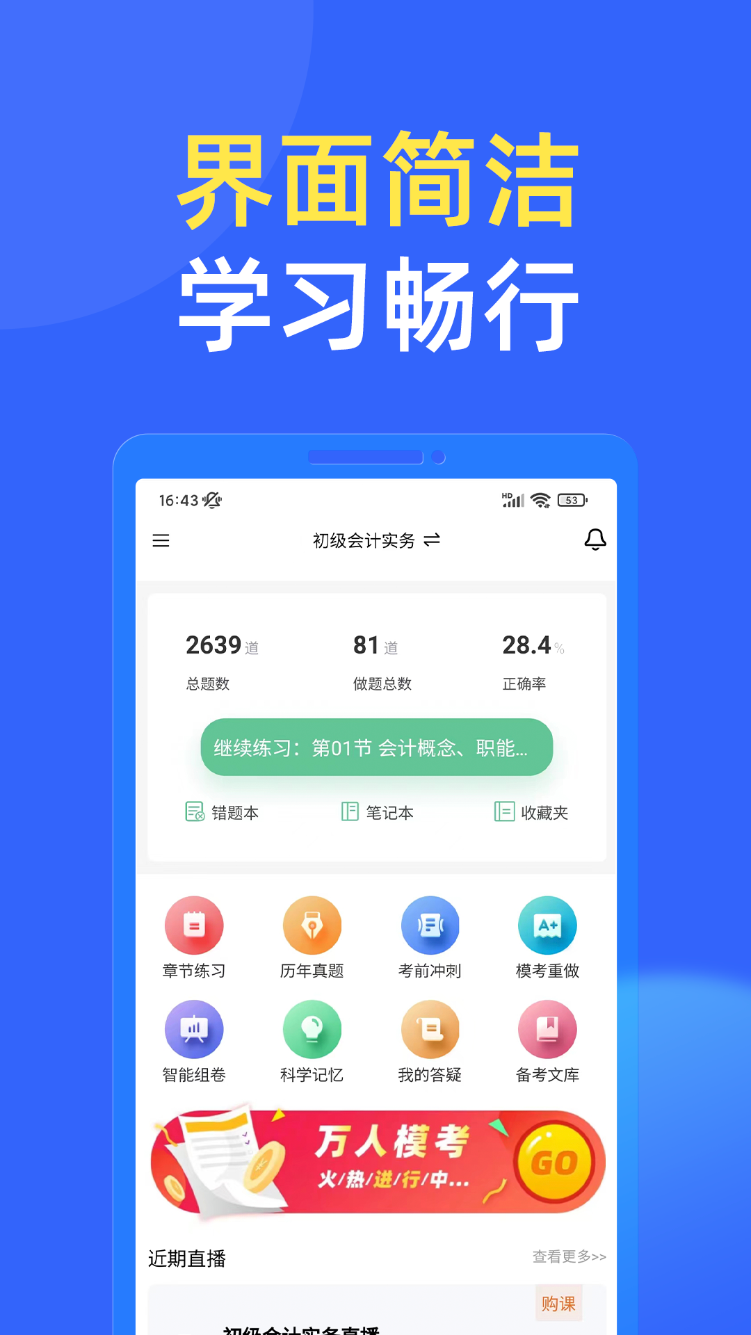 科科通app v3.6.0