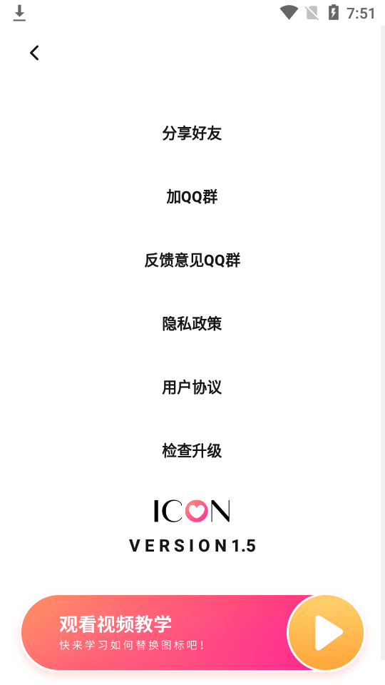 免费换图标app v1.5