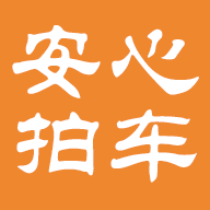安心拍车APP v2.0.1