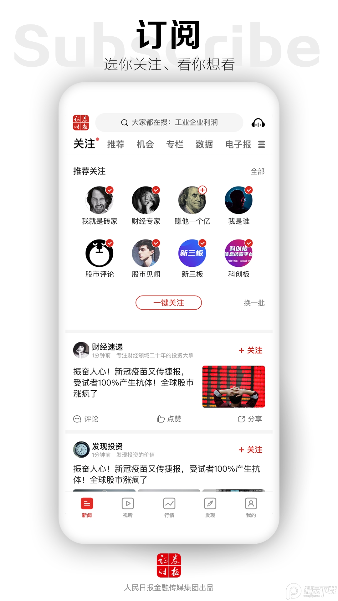 证券时报app v5.0.30