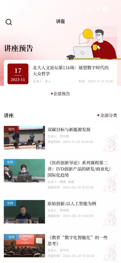 北大好学app下载 v1.0.2