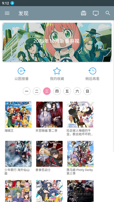 番剧app官方版 v3.0.9