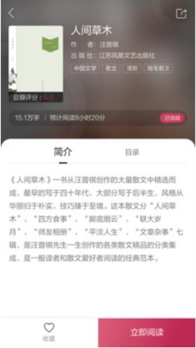 凤凰书苑 4.1.2最新版 v4.1.2