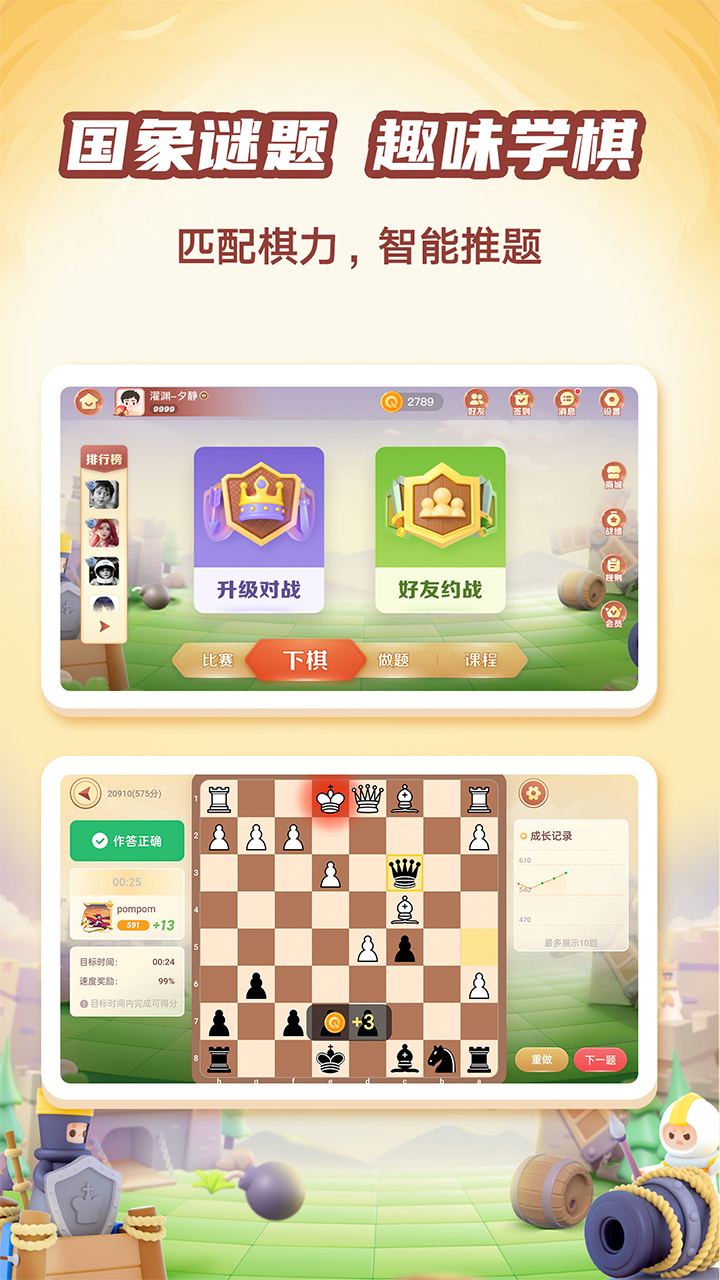 有道纵横棋院app v1.6.26