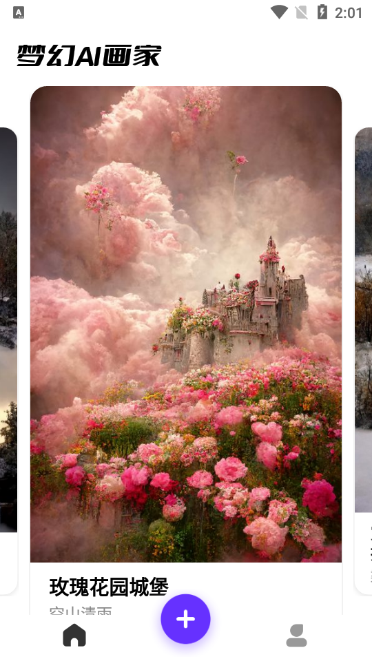 梦幻AI app v1.26.0303