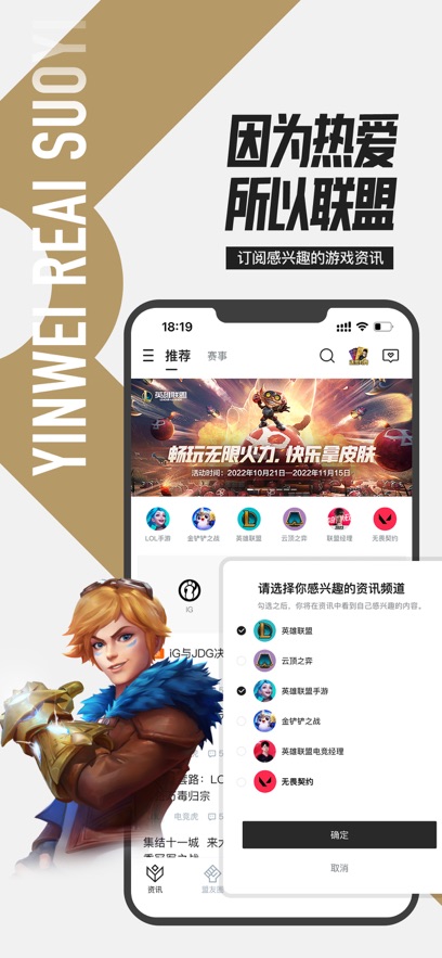 掌上英雄联盟app官方下载安装最新版12.4.0 12.4.0