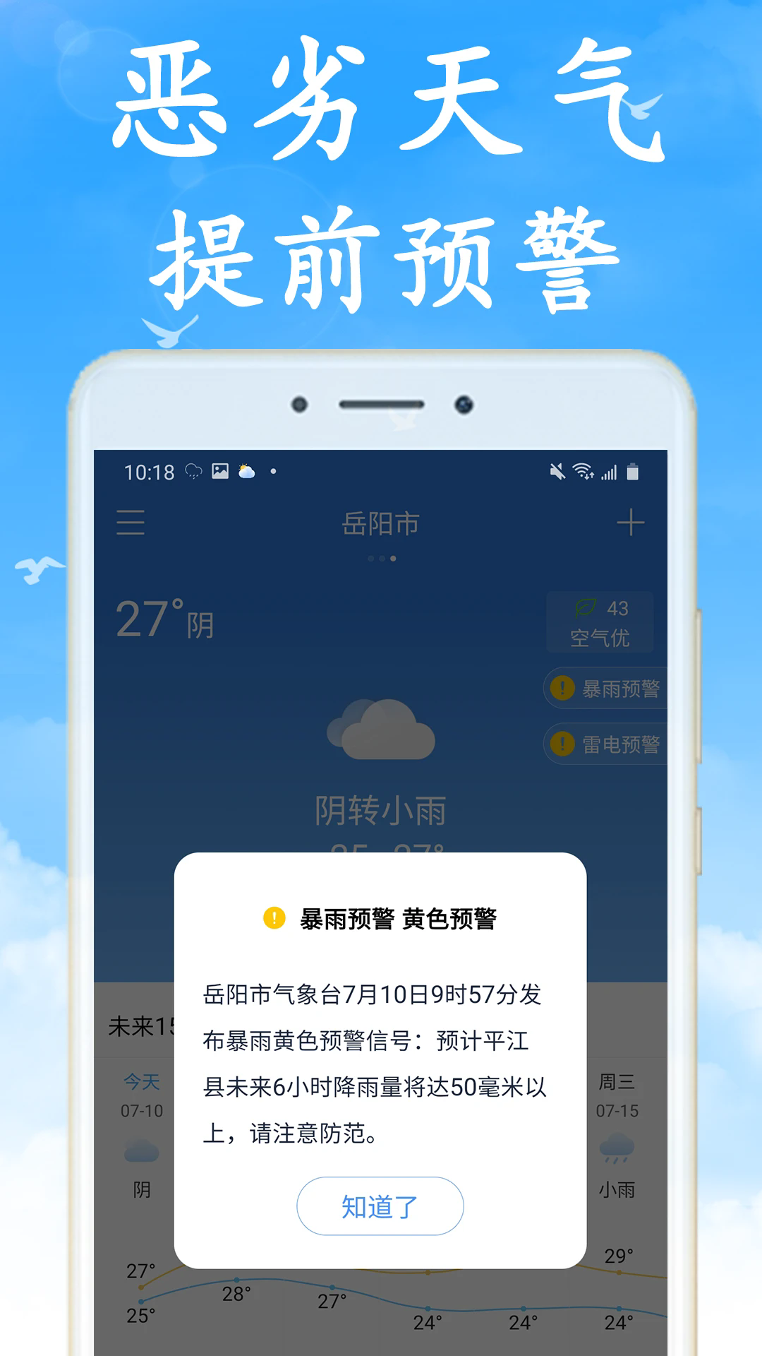 无广告日历天气预报app v7.4.0