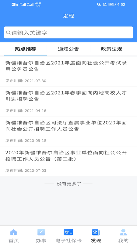 新疆智慧人社养老认证下载app v3.2.5
