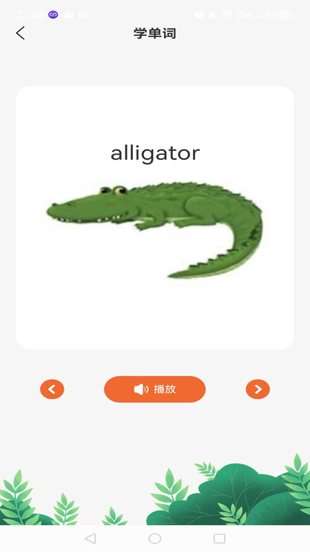 英语自然拼读app v1.0.0