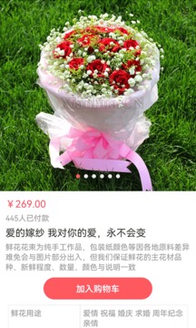 中国鲜花网app v4.2.9