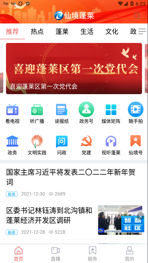 仙境蓬莱app v1.0.49