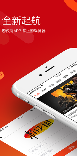 游侠网ios苹果版下载6.9.3 6.9.3