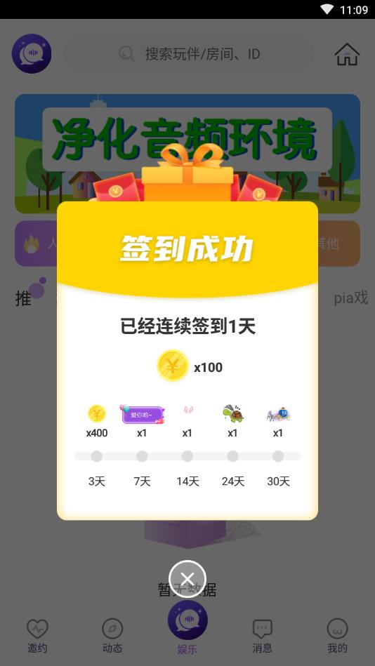 星夜语音官方版 1.18安卓版 v1.18