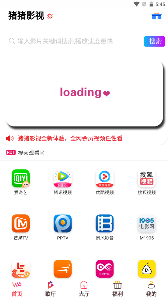 猪猪影视官方正版 v0.0.4
