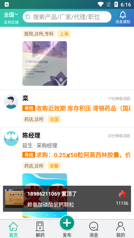传奇医药APP v1.4.0.0