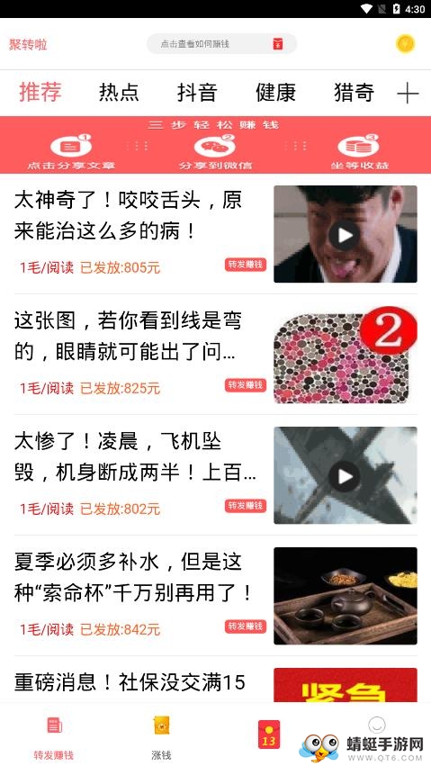 聚转啦（转发文章赚钱）红包版 1.1.85提现版 v1.1.85